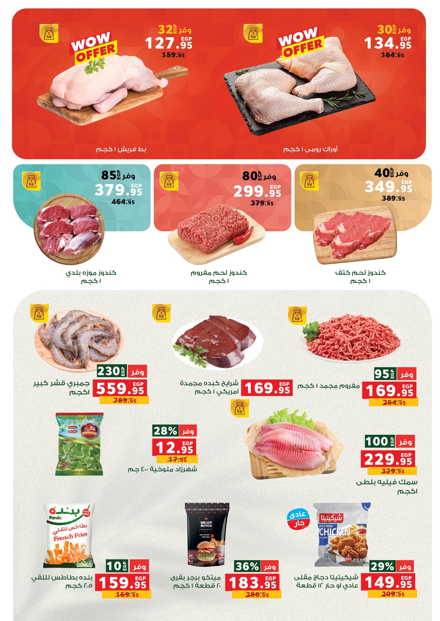 عروض بنده صفحة رقم 4